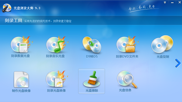 图片[2]-光盘刻录大师 10.1下载-多功能光盘刻录软件-宇程系统站