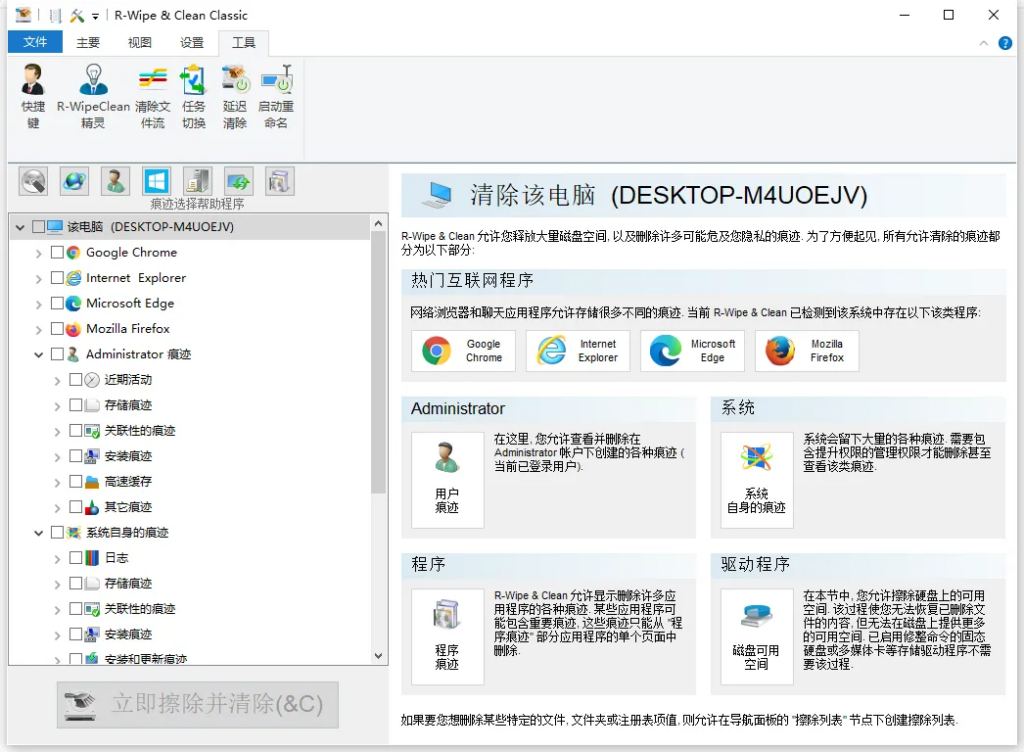 图片[1]-磁盘清理 R-Wipe & Clean 20.0 Build 2317 简体中文汉化版-宇程系统站