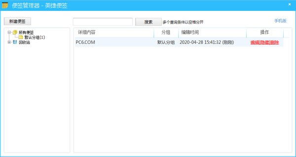 图片[1]-美捷桌面便签 v2.1.2.8-宇程系统站