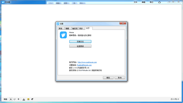 图片[1]-随手写 (FiiNote) v1.5.8.2-宇程系统站