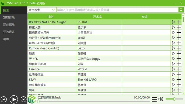 图片[2]-ZSMusic (音乐播放器) v1.0.1.3-宇程系统站