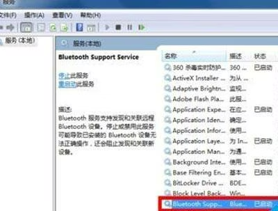 图片[8]-win7无法搜索到蓝牙设备怎么办 ？三个步骤解决win7蓝牙设备异常-宇程系统站