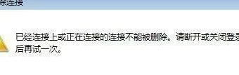 图片[6]-宽带连接错误720是什么意思（Windows7宽带连接错误720的解决方法）-宇程系统站
