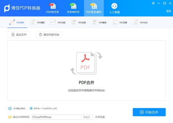 图片[1]-博信PDF转换器 v6.5.219.0513-宇程系统站