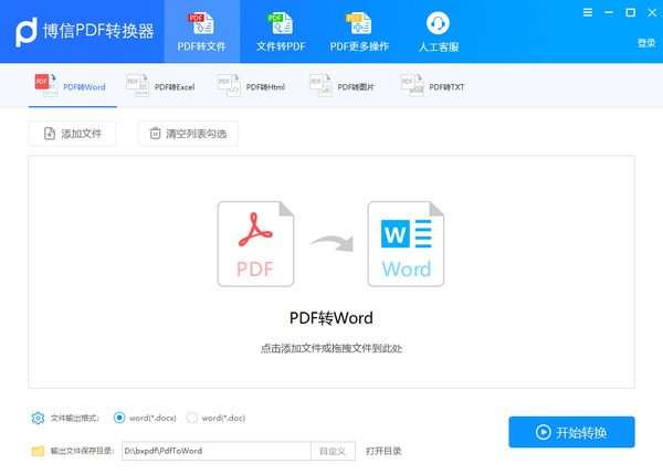 图片[2]-博信PDF转换器 v6.5.219.0513-宇程系统站
