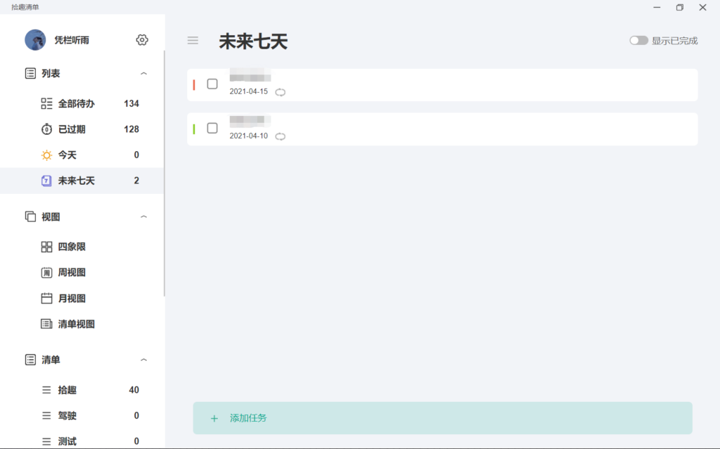 图片[1]-记录清单软件 | 拾趣清单 v1.1.2-宇程系统站