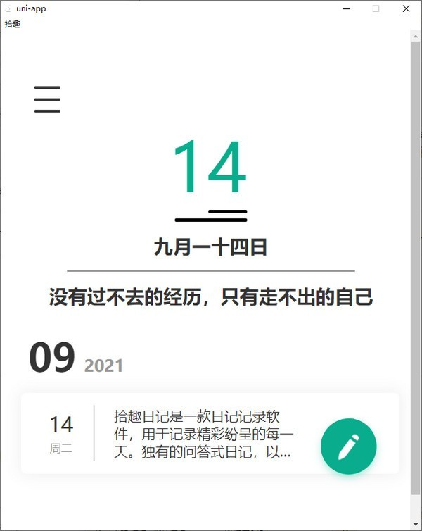 图片[1]-日记软件 | 拾趣日记 v1.1.1-宇程系统站