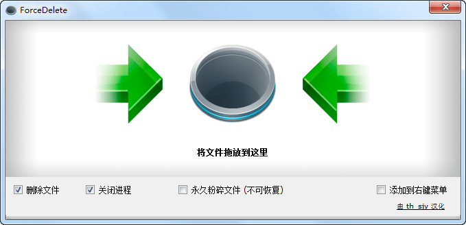 图片[1]-强制删除 (ForceDelete) 1.0汉化版-宇程系统站