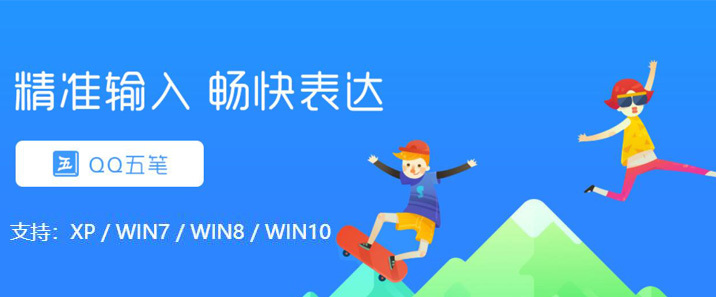 图片[1]-QQ五笔输入法-v2.4.629 特别版-宇程系统站