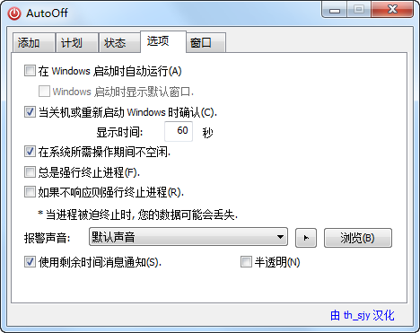 图片[2]-自动关机 (AutoOff) 4.18 汉化单文件版-宇程系统站
