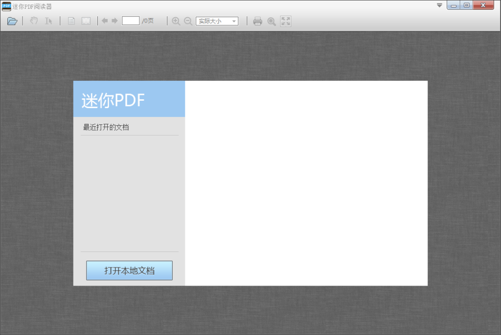 图片[1]-迷你PDF阅读器 v2.16.9.5 单文件便携版-宇程系统站