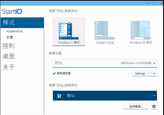 图片[1]-开始菜单工具Stardock Start10 v1.97.1破解版-宇程系统站
