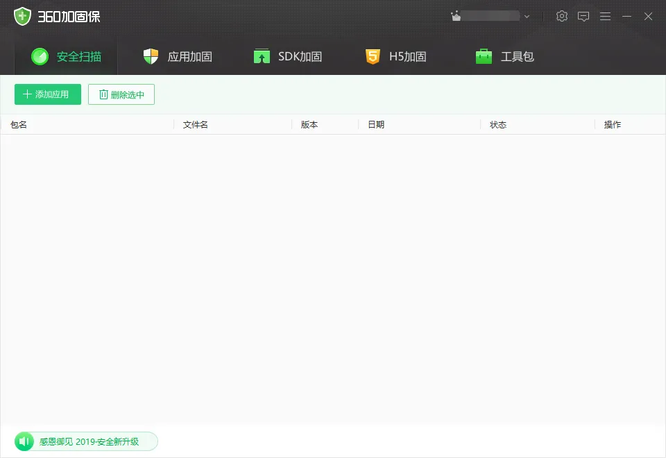 图片[1]-360APP加固助手 4.3.2 官方免费版-宇程系统站