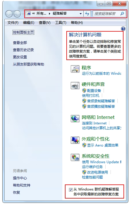 图片[3]-电脑的疑难解答在哪里？自助解决电脑常见问题的技巧-宇程系统站