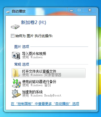 win7怎么关闭自动播放功能(禁止win7设备连接时自动播放的2种方法)-宇程系统站