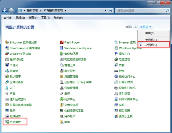 图片[4]-win7怎么关闭自动播放功能（禁止win7设备连接时自动播放的2种方法）-宇程系统站
