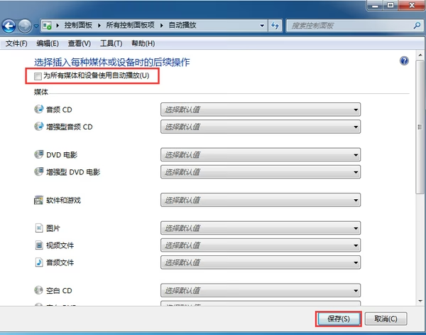图片[5]-win7怎么关闭自动播放功能（禁止win7设备连接时自动播放的2种方法）-宇程系统站