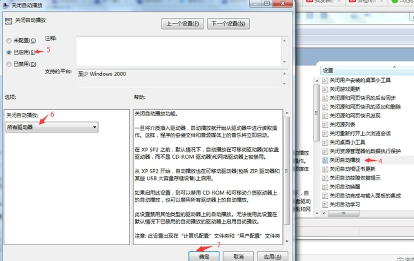 图片[10]-win7怎么关闭自动播放功能（禁止win7设备连接时自动播放的2种方法）-宇程系统站