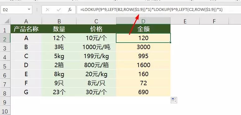 图片[4]-太变态了 ! Excel公式竟然可以这么写…（轻松解决带单位数字计算）-宇程系统站