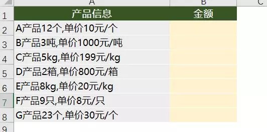 图片[5]-太变态了 ! Excel公式竟然可以这么写…（轻松解决带单位数字计算）-宇程系统站
