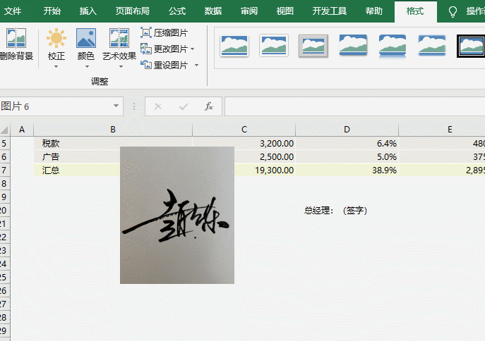图片[3]-你会在Excel中插入 手写签名 吗？-宇程系统站