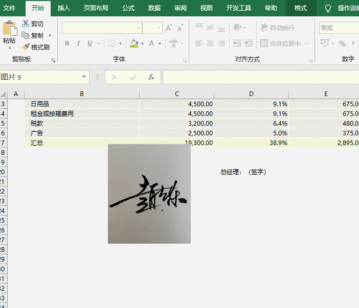 图片[4]-你会在Excel中插入 手写签名 吗？-宇程系统站