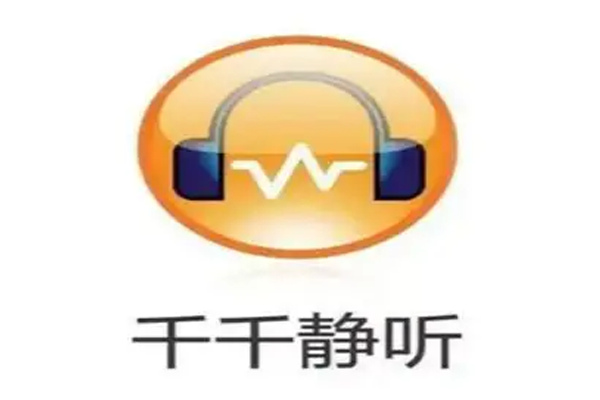 千千静听v5.7.9去广告增强版(支持第三方歌词服务器)-宇程系统站