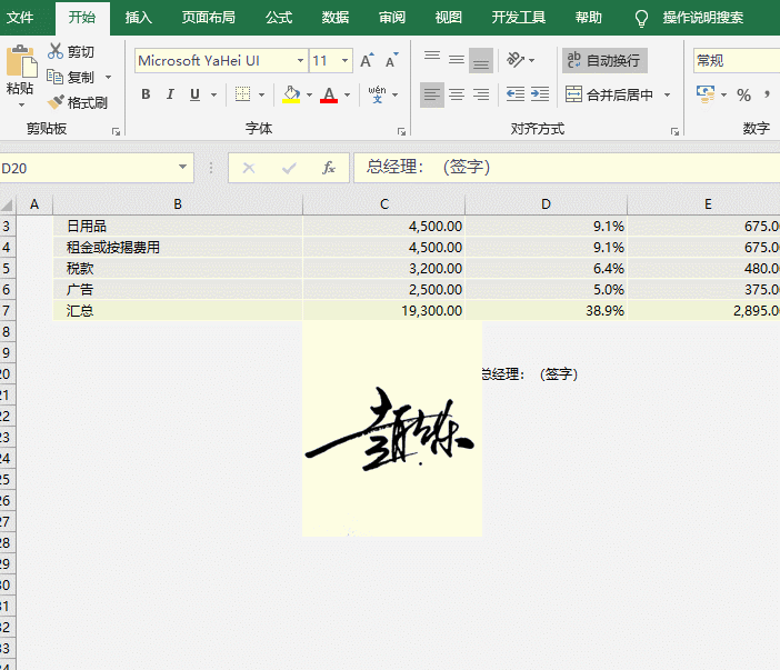 图片[5]-你会在Excel中插入 手写签名 吗？-宇程系统站