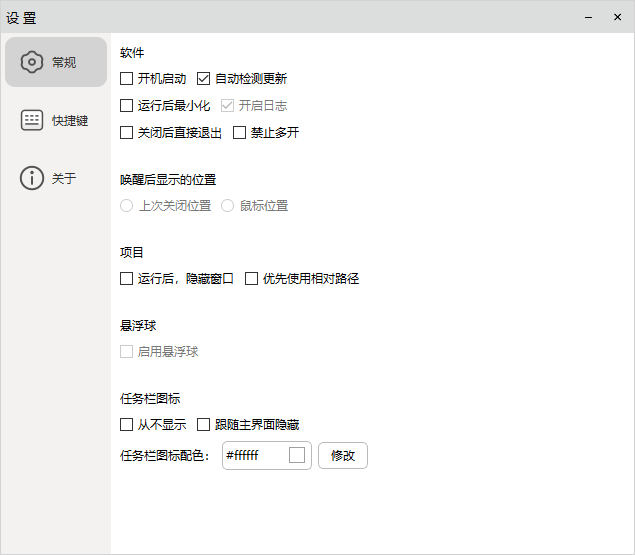 图片[2]-快速启动软件 | OS+ v2.1.4.4-宇程系统站