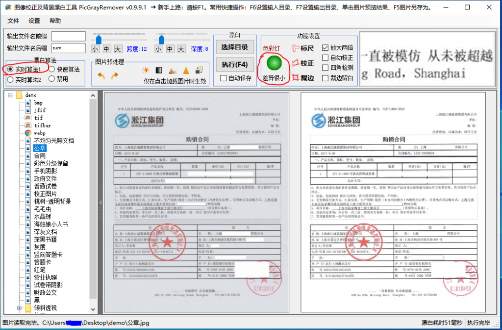 图片[1]-图像校正和背景漂白工具 | PictureCleaner v1.1.8.22011-宇程系统站