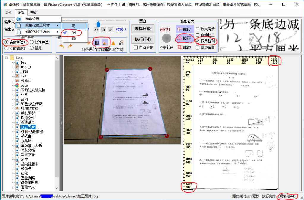 图片[2]-图像校正和背景漂白工具 | PictureCleaner v1.1.8.22011-宇程系统站