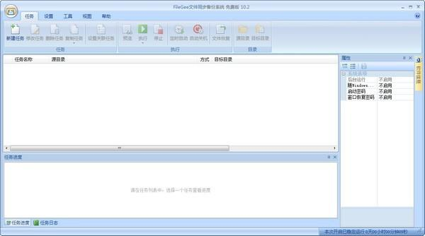 图片[1]-FileGee个人文件同步备份系统 v11.0.9 个人免费版-宇程系统站