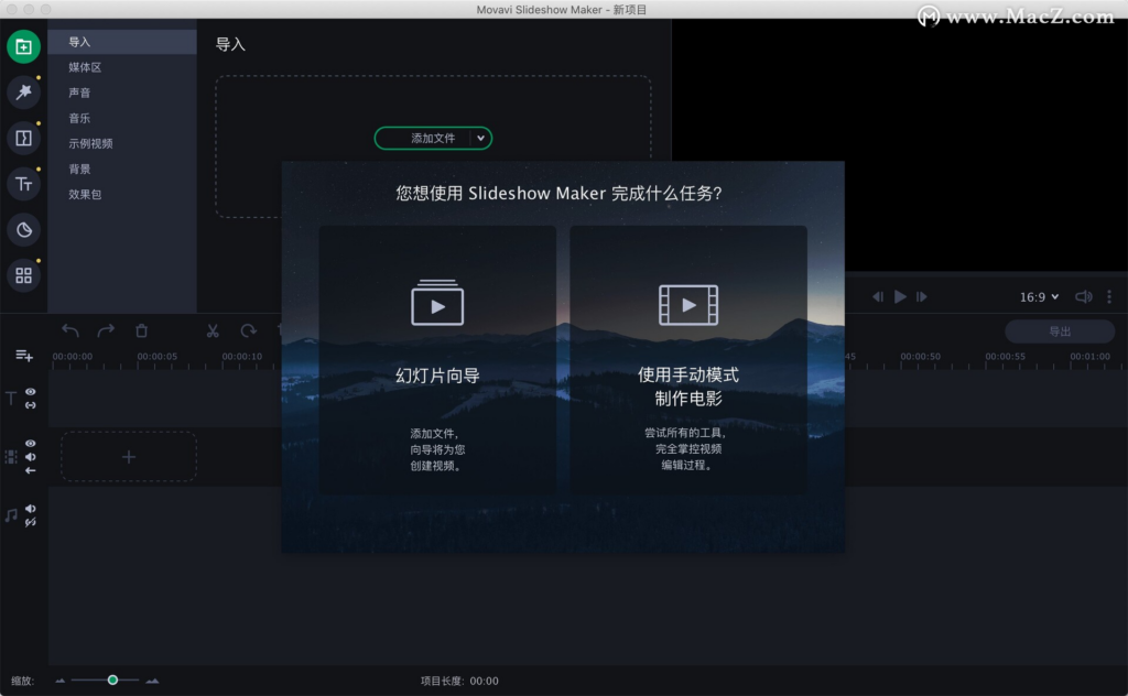图片[1]-幻灯秀制作 Movavi Slideshow Maker v8.0.0 中文免费版-宇程系统站