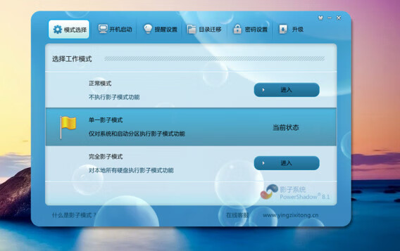 图片[1]-影子系统 PowerShadow v8.5.5 永久免费版-宇程系统站