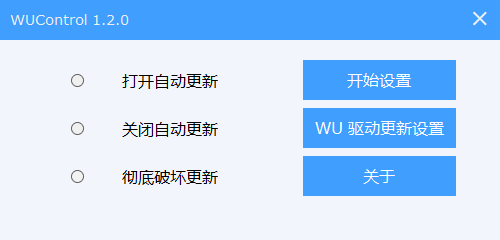 图片[1]-WUControl v1.2.0 中文绿色版-宇程系统站