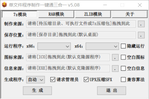 图片[1]-单文件程序制作一键通三合一版 v5.0.8.0-宇程系统站