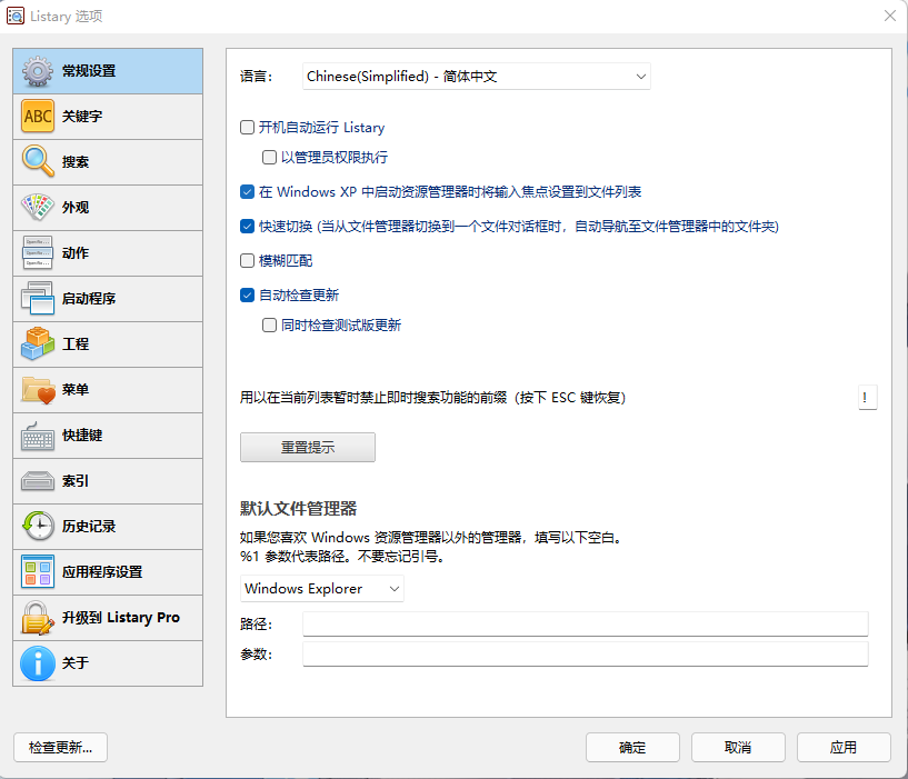 图片[2]-文件浏览增强工具 Listary v6.0.7.23 中文官方版-宇程系统站