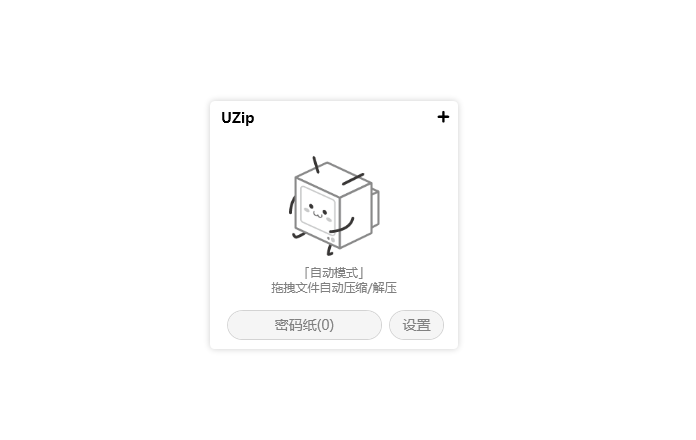 图片[1]-解压工具 UZIP v2.22 中文官方版-宇程系统站