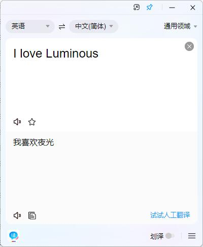 图片[1]-百度翻译PC版 v1.5.2 绿色去广告版-宇程系统站