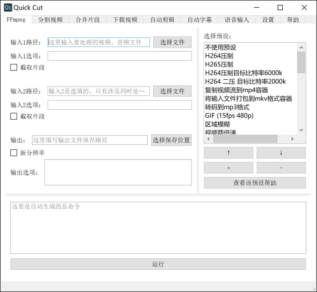 图片[1]-轻量化视频视频编辑软件 QuickCut v1.8.0 绿色版-宇程系统站
