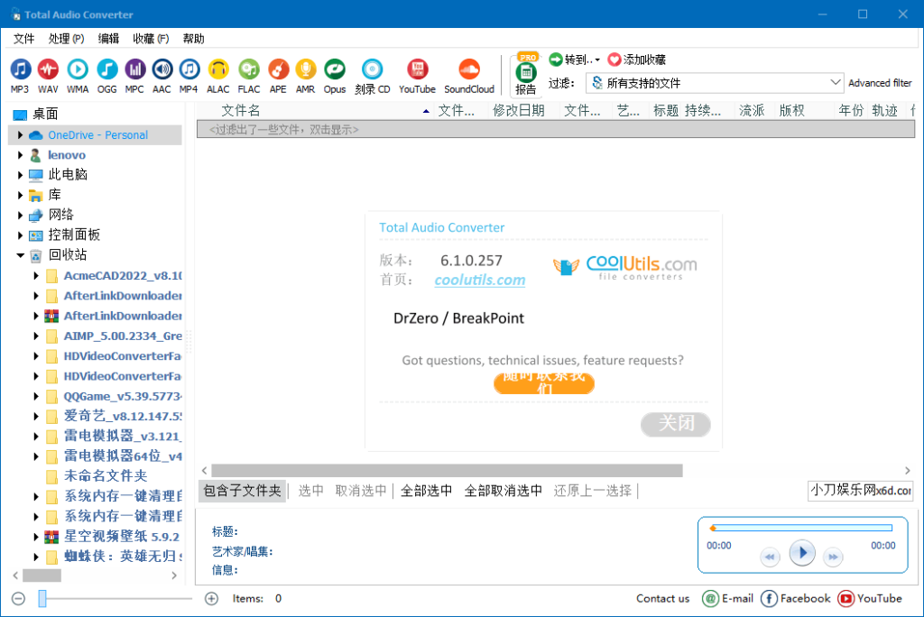 图片[1]-音频转换器 CoolUtils Total Audio Converter 6.1.0.262-宇程系统站