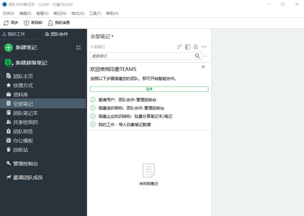 图片[1]-印象团队 EverTeam v2.2.1.568 官方版-宇程系统站