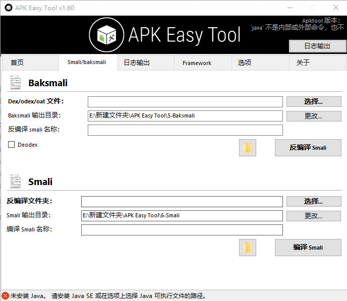 图片[1]-APK反编译工具 APK Easy Tool v1.60 中文免费版-宇程系统站