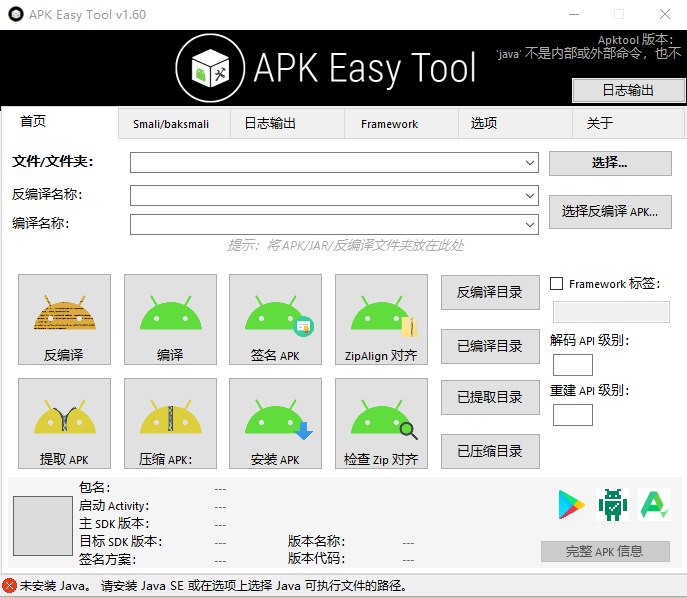 图片[2]-APK反编译工具 APK Easy Tool v1.60 中文免费版-宇程系统站