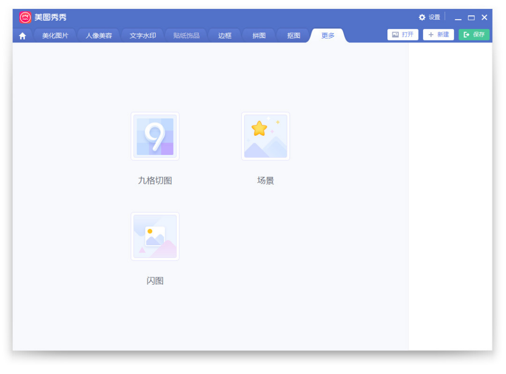 图片[1]-美图秀秀电脑版 v6.5.7.0 去广告优化版-宇程系统站