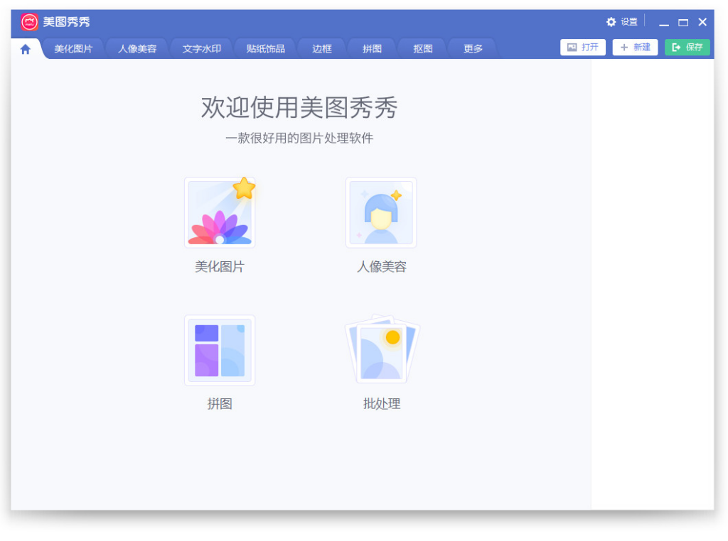 图片[2]-美图秀秀电脑版 v6.5.7.0 去广告优化版-宇程系统站
