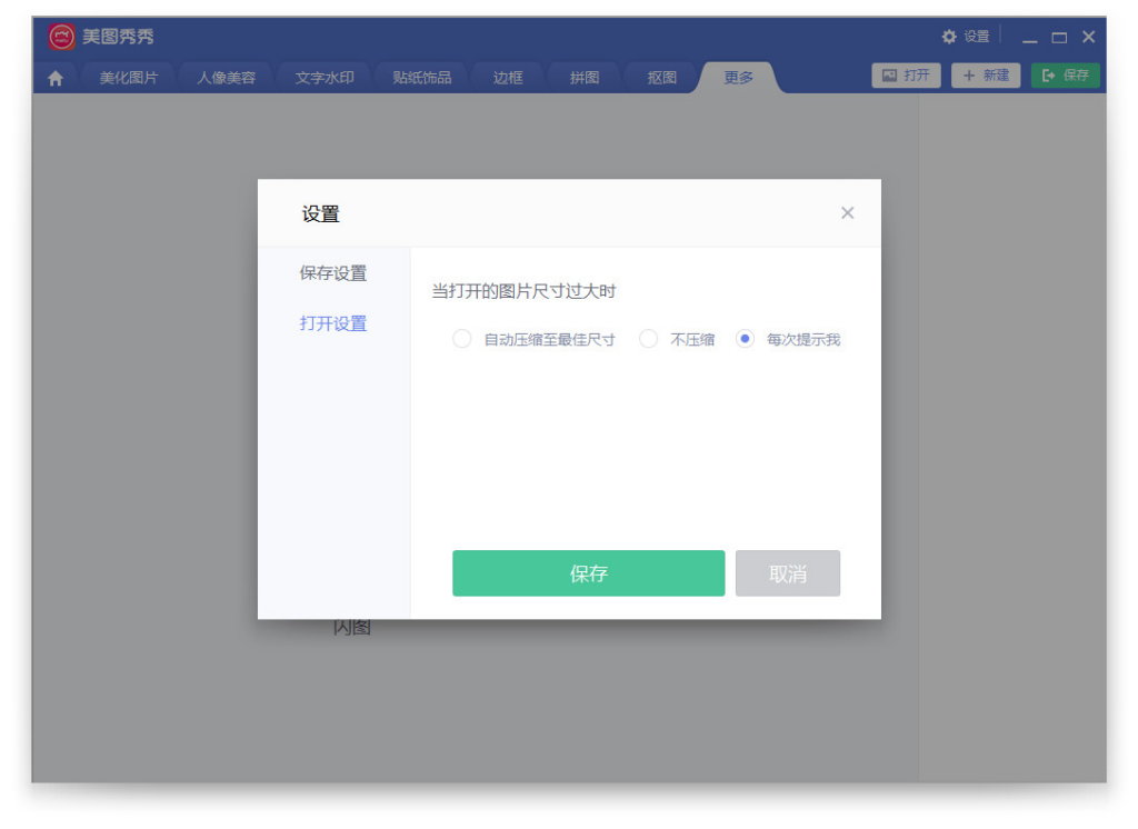 图片[3]-美图秀秀电脑版 v6.5.7.0 去广告优化版-宇程系统站