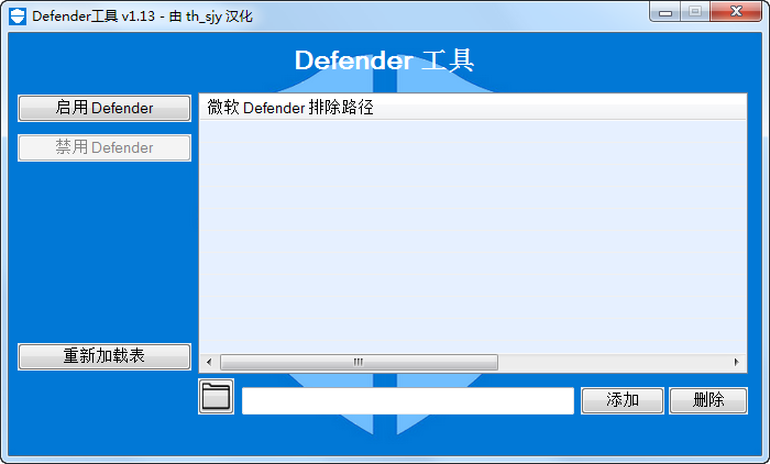 图片[1]-Defender 工具(Defender Tools)1.14汉化版-宇程系统站