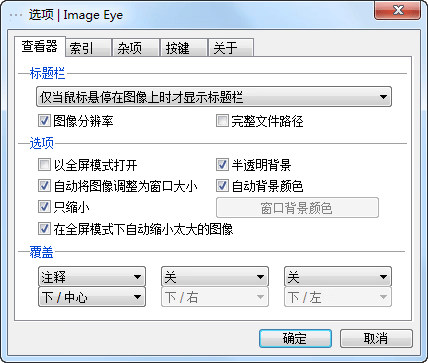 图片[2]-迷你图像查看器 | Image Eye v9.3 汉化版-宇程系统站