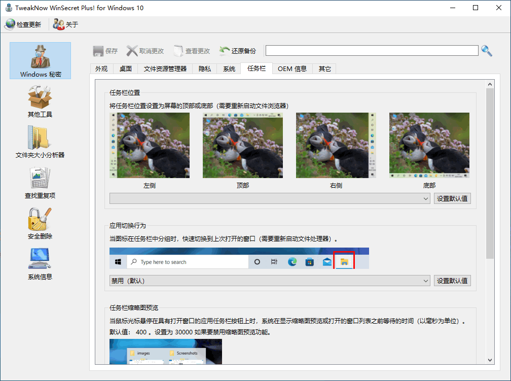 图片[1]-Windows10优化工具 TweakNow WinSecret v1.6.0 中文版-宇程系统站